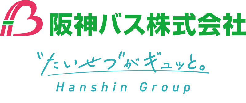 阪神バス株式会社