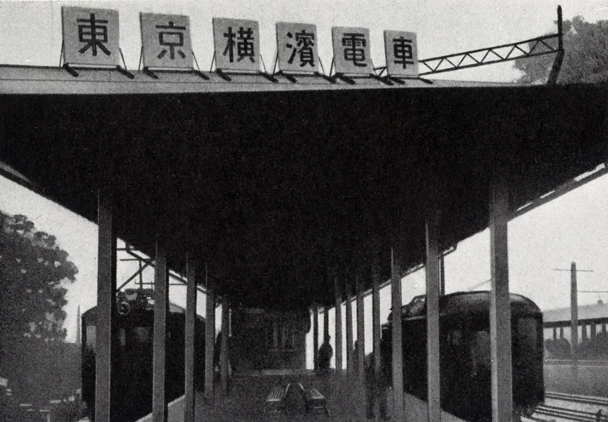 開業当時の東横線渋谷駅