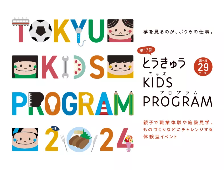 トップページ｜東急グループサイト