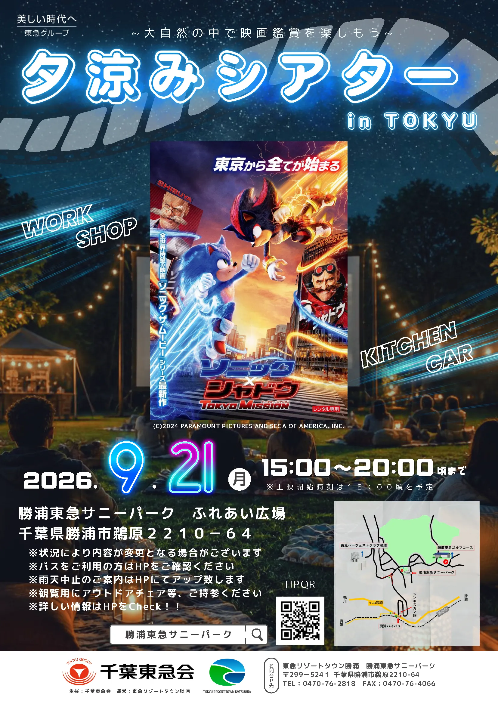 夕涼みシアター