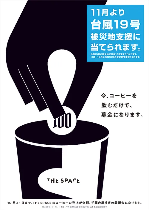 2年目社員(2019年当時) 制作のポスター