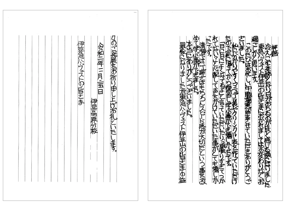 参加した生徒からのお礼の手紙