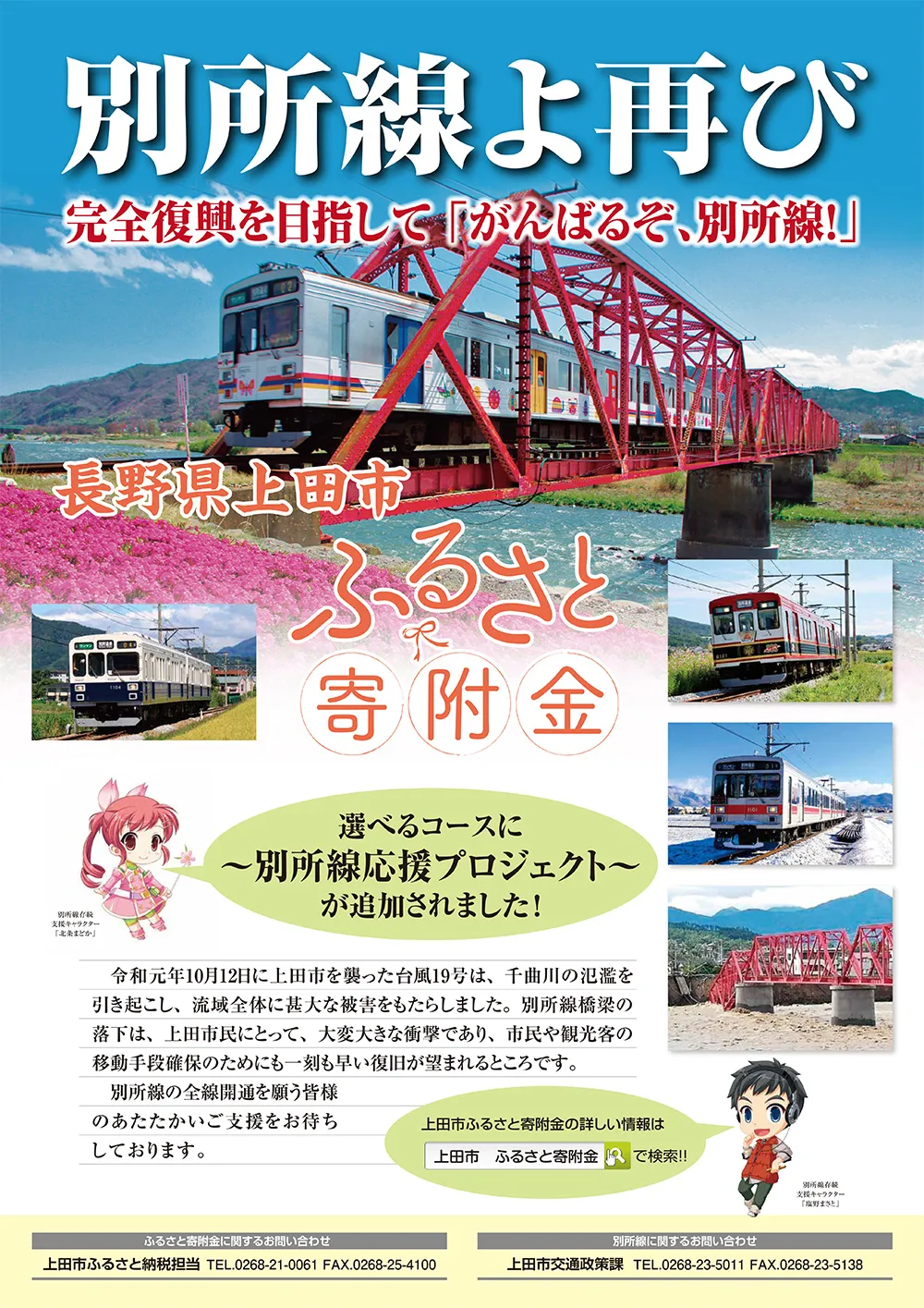 上田市による支援活動