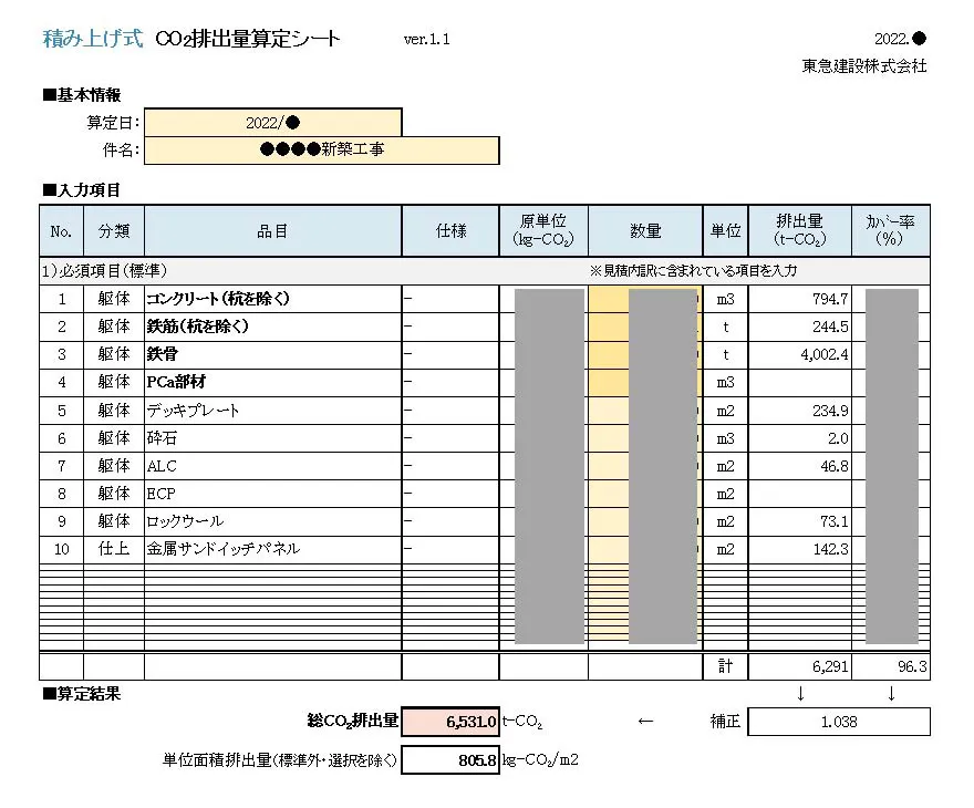 「積み上げ式 CO₂排出量算定シート」入力画面