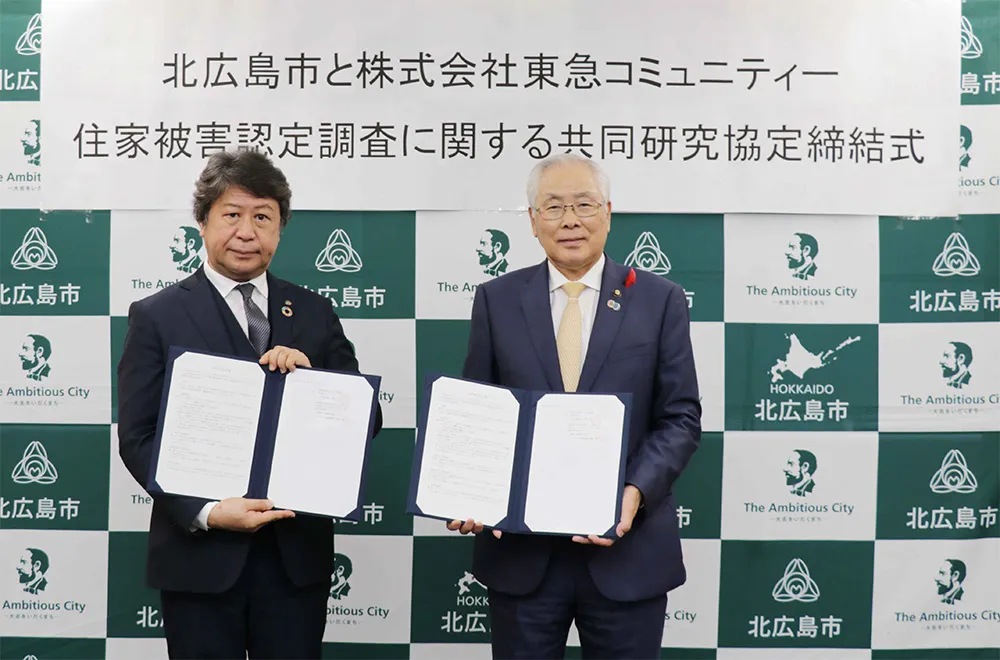 北海道北広島市との協定締結
