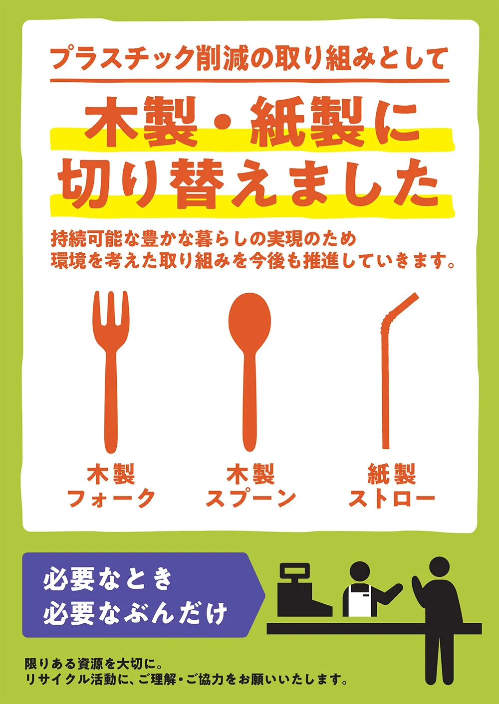店内ポスター