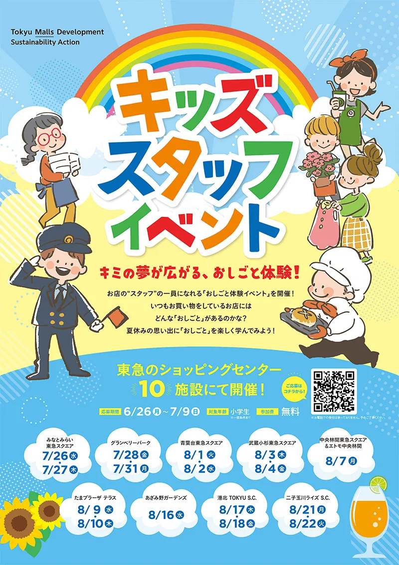 イベント告知ポスター