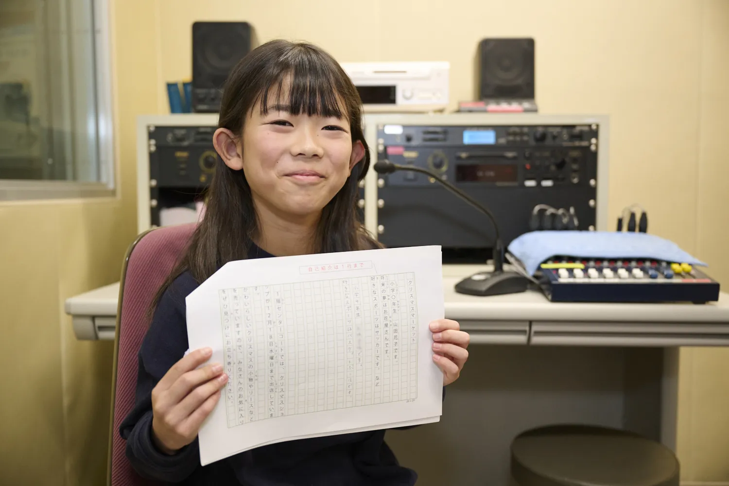 君の声が放送される！