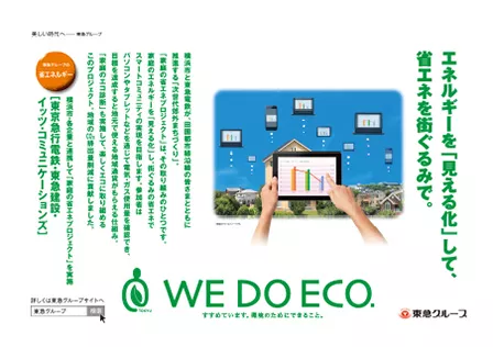 ポスター（横浜市・各企業と連携して「家庭の省エネプロジェクト」を実施 ）