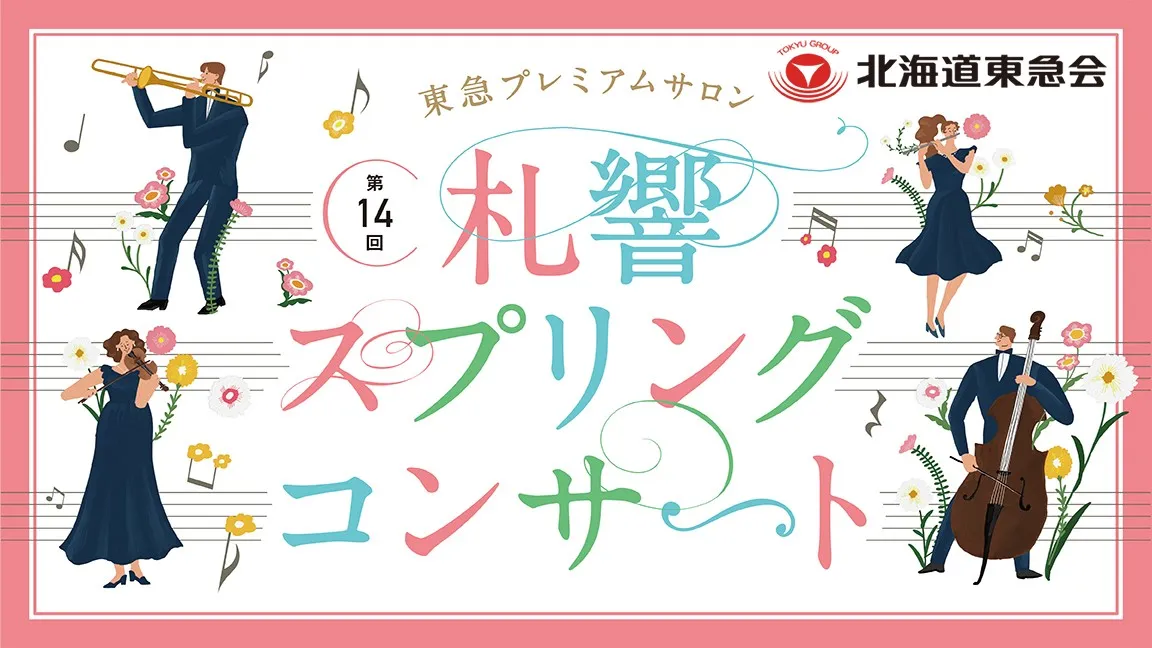 スプリングコンサートバナー
