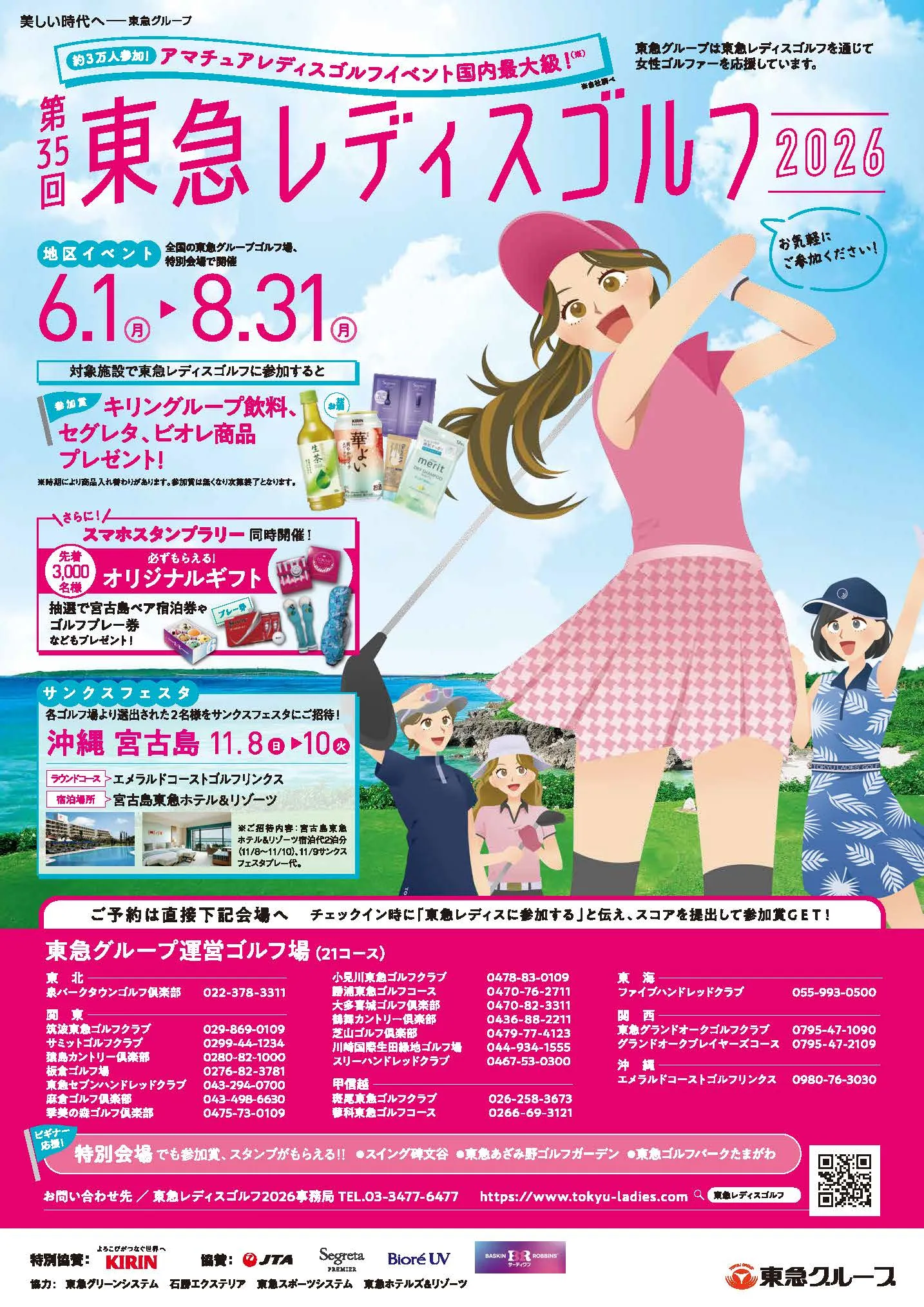 「第35回東急レディスゴルフ2026」ポスター