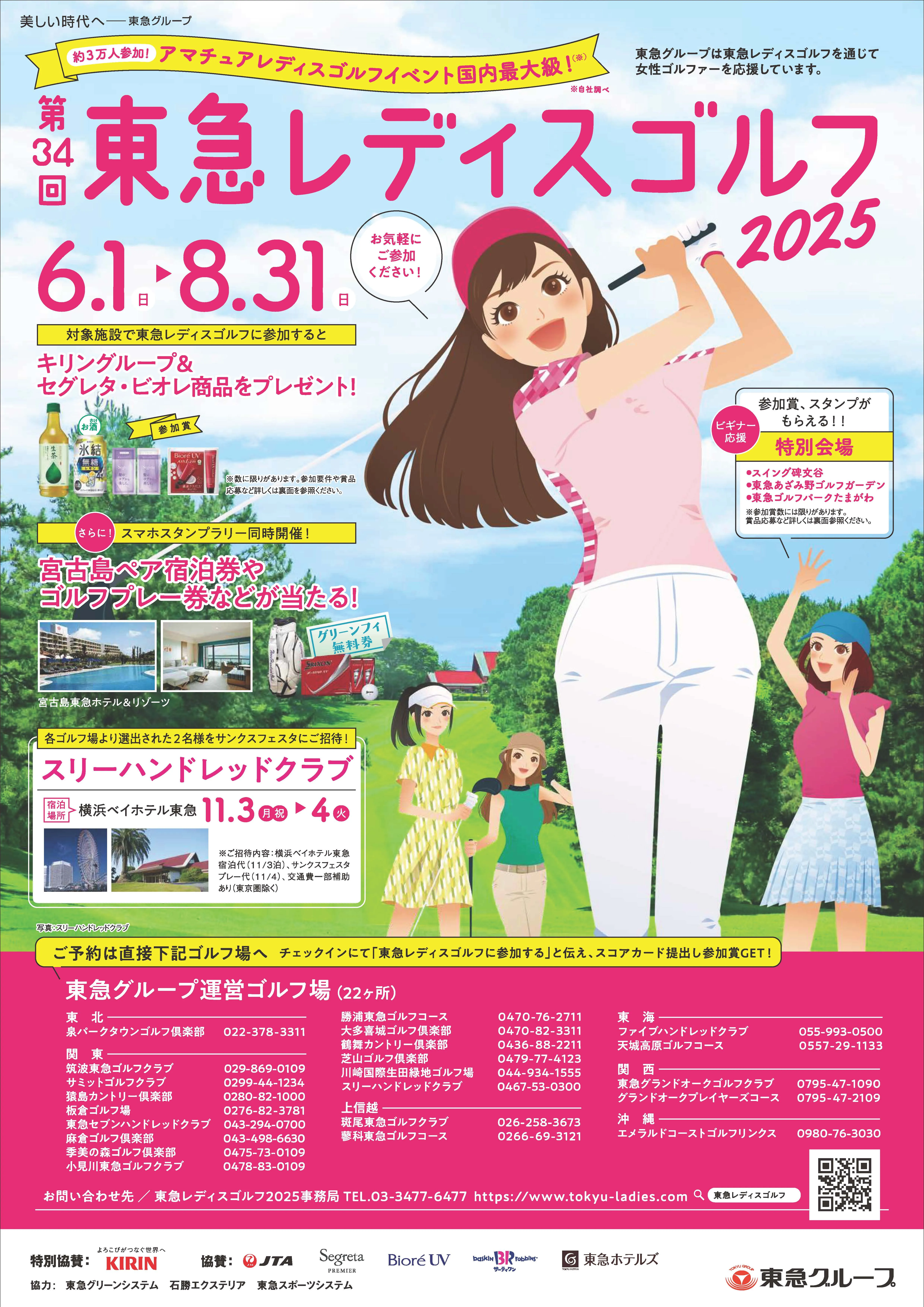 東急レディスゴルフ2025
